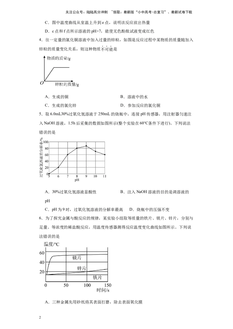 2024年九年级中考化学专题复习：图像题(含答案)_02中考总复习（2026版更新中）_05-化学-中考总复习_2024年中考复习资料_二轮复习资料_2024年九年级中考化学二轮专题复习(含答案)
