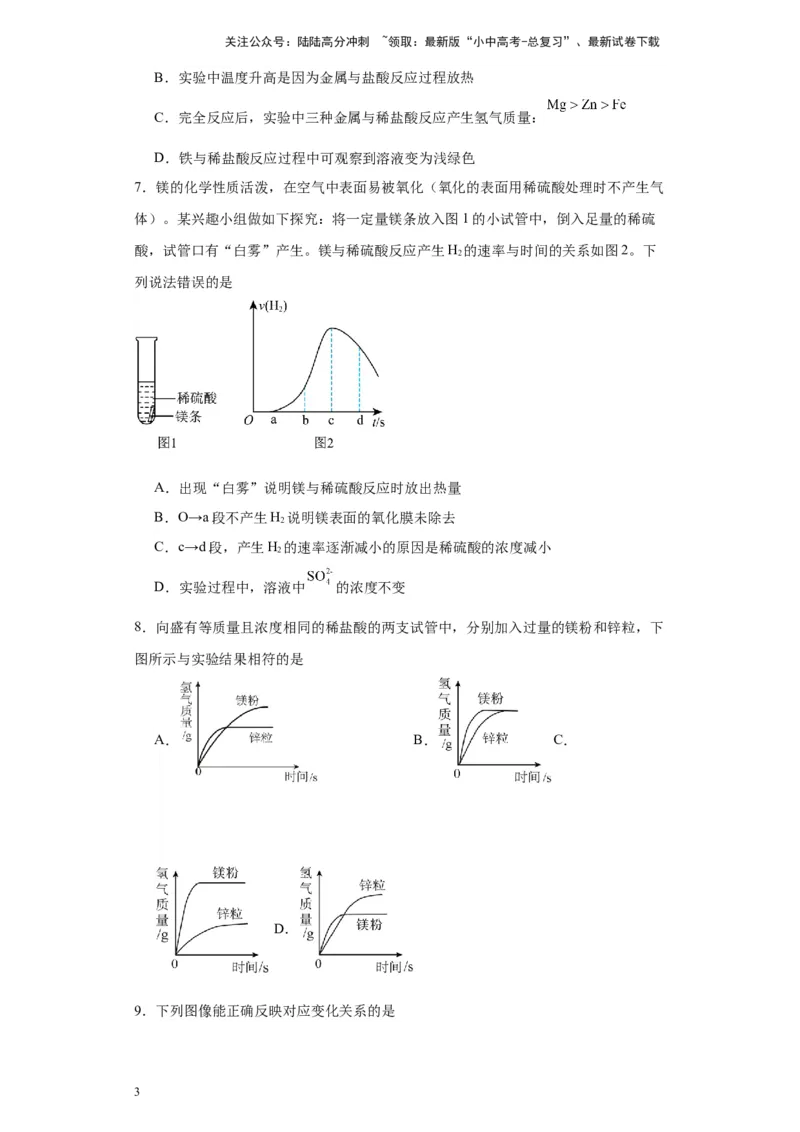 2024年九年级中考化学专题复习：图像题(含答案)_02中考总复习（2026版更新中）_05-化学-中考总复习_2024年中考复习资料_二轮复习资料_2024年九年级中考化学二轮专题复习(含答案)