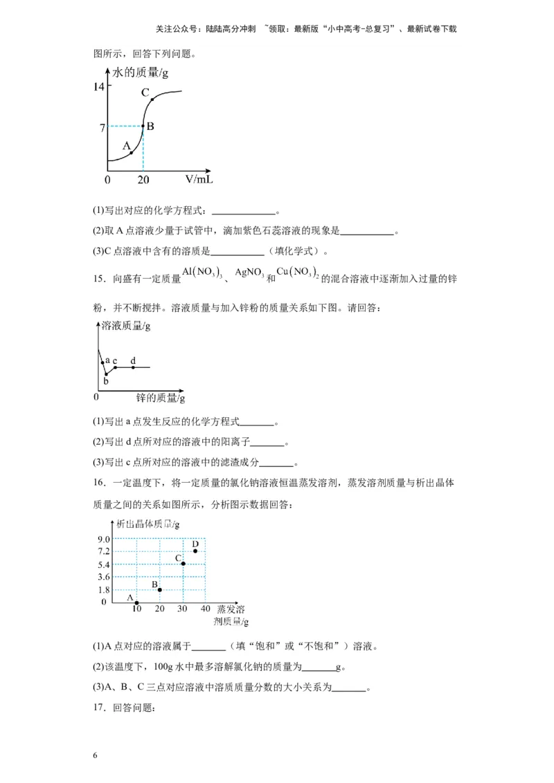 2024年九年级中考化学专题复习：图像题(含答案)_02中考总复习（2026版更新中）_05-化学-中考总复习_2024年中考复习资料_二轮复习资料_2024年九年级中考化学二轮专题复习(含答案)
