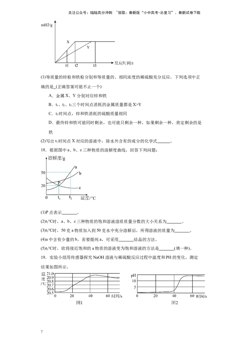 2024年九年级中考化学专题复习：图像题(含答案)_02中考总复习（2026版更新中）_05-化学-中考总复习_2024年中考复习资料_二轮复习资料_2024年九年级中考化学二轮专题复习(含答案)