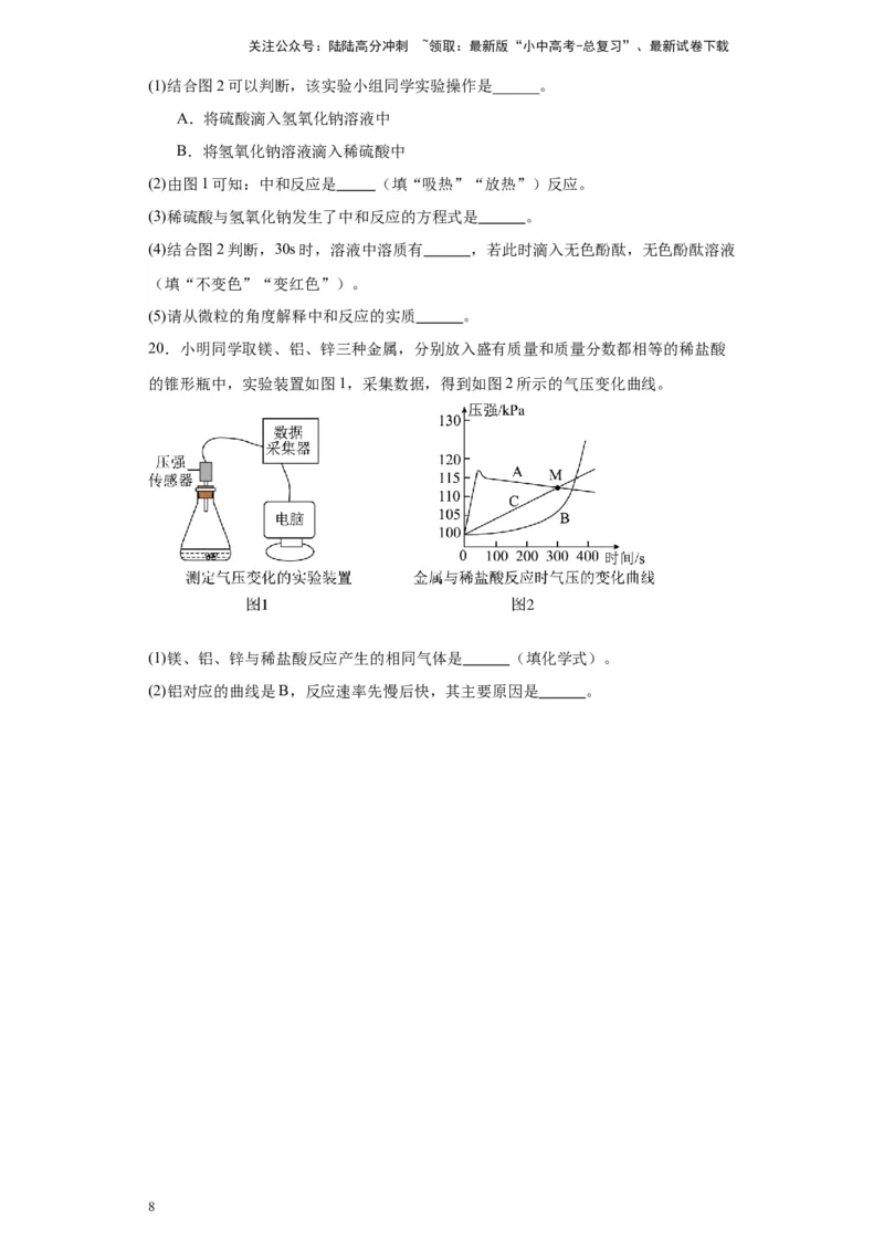 2024年九年级中考化学专题复习：图像题(含答案)_02中考总复习（2026版更新中）_05-化学-中考总复习_2024年中考复习资料_二轮复习资料_2024年九年级中考化学二轮专题复习(含答案)