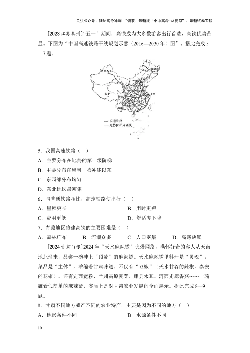 2025年中考地理一轮复习考点突破主题十四中国的经济发展（含答案）_02中考总复习（2026版更新中）_09-地理-中考总复习_2025中考地理复习资料