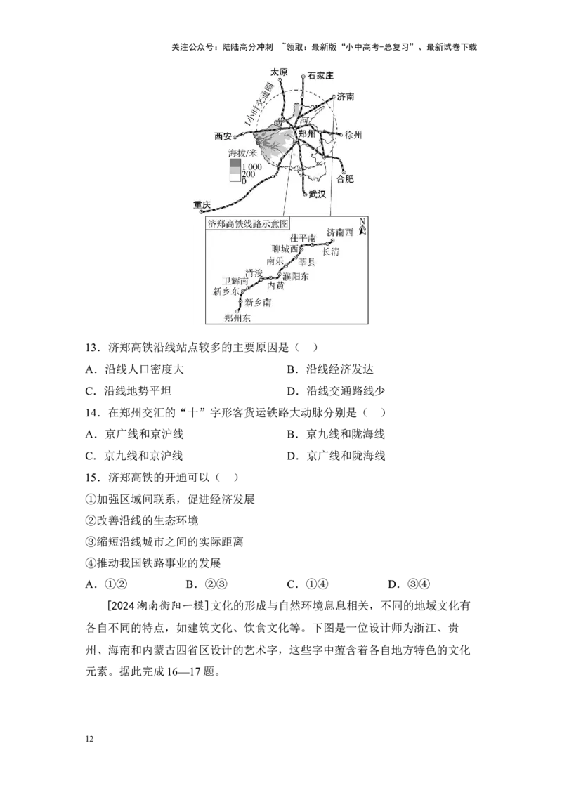 2025年中考地理一轮复习考点突破主题十四中国的经济发展（含答案）_02中考总复习（2026版更新中）_09-地理-中考总复习_2025中考地理复习资料