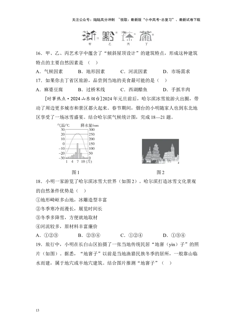 2025年中考地理一轮复习考点突破主题十四中国的经济发展（含答案）_02中考总复习（2026版更新中）_09-地理-中考总复习_2025中考地理复习资料