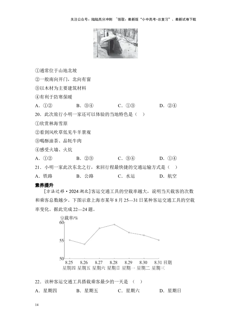 2025年中考地理一轮复习考点突破主题十四中国的经济发展（含答案）_02中考总复习（2026版更新中）_09-地理-中考总复习_2025中考地理复习资料