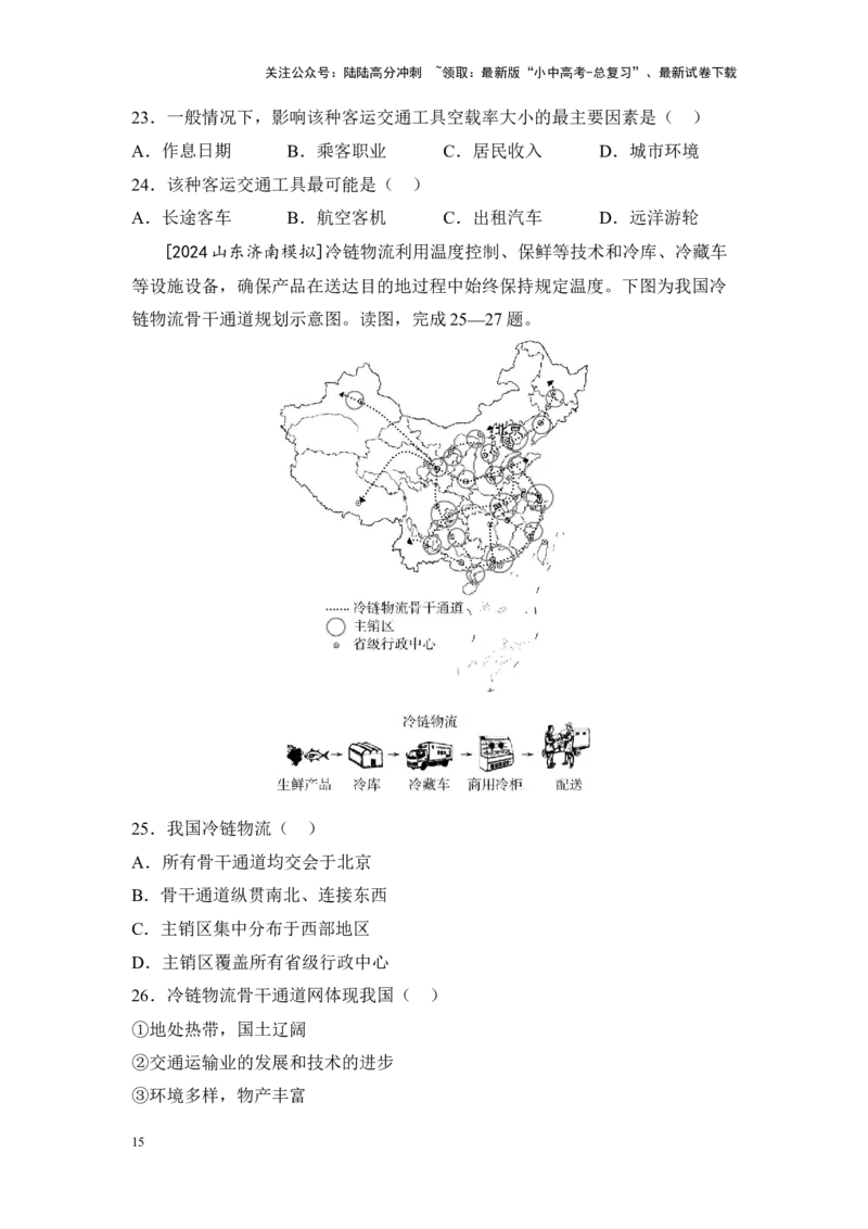 2025年中考地理一轮复习考点突破主题十四中国的经济发展（含答案）_02中考总复习（2026版更新中）_09-地理-中考总复习_2025中考地理复习资料
