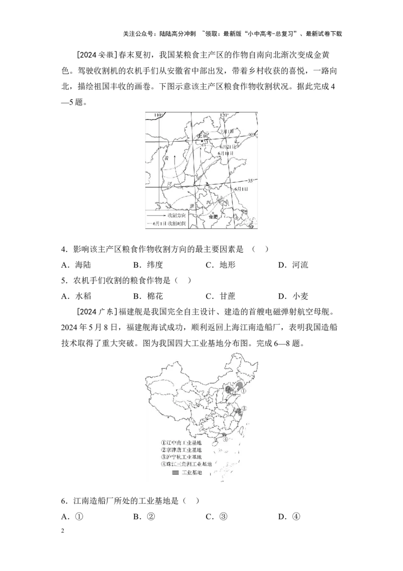 2025年中考地理一轮复习考点突破主题十四中国的经济发展（含答案）_02中考总复习（2026版更新中）_09-地理-中考总复习_2025中考地理复习资料