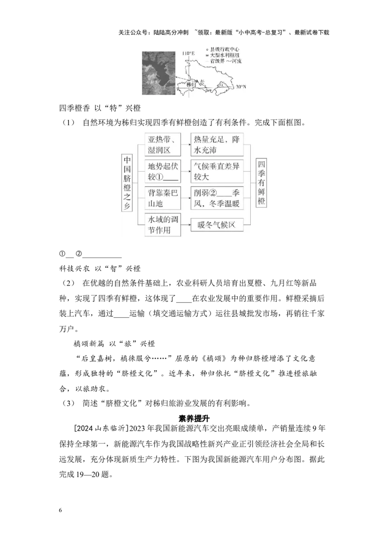 2025年中考地理一轮复习考点突破主题十四中国的经济发展（含答案）_02中考总复习（2026版更新中）_09-地理-中考总复习_2025中考地理复习资料