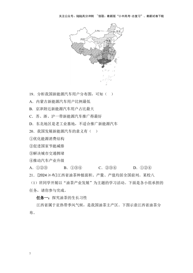 2025年中考地理一轮复习考点突破主题十四中国的经济发展（含答案）_02中考总复习（2026版更新中）_09-地理-中考总复习_2025中考地理复习资料