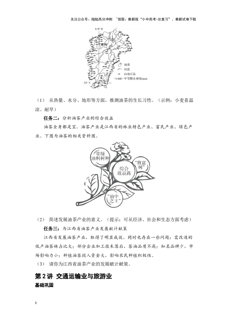 2025年中考地理一轮复习考点突破主题十四中国的经济发展（含答案）_02中考总复习（2026版更新中）_09-地理-中考总复习_2025中考地理复习资料