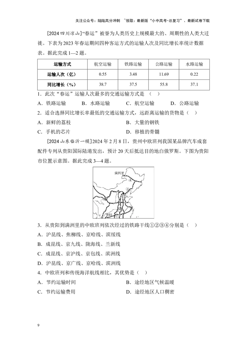 2025年中考地理一轮复习考点突破主题十四中国的经济发展（含答案）_02中考总复习（2026版更新中）_09-地理-中考总复习_2025中考地理复习资料