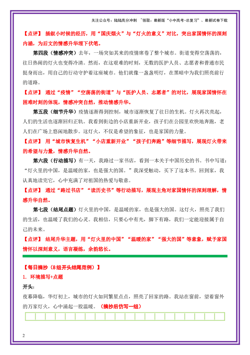 16.第16天主题：家国情怀类《灯火里的中国》（2025年暑假读写摘抄逆袭宝典）-备战2026年中考语文作文常见十大母题写作技巧与策略（全国通用）_02中考总复习（2026版更新中）