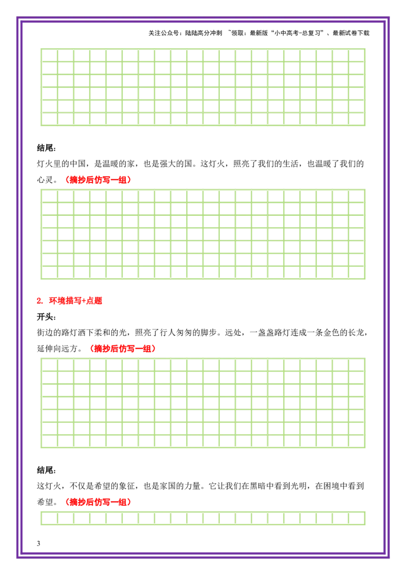 16.第16天主题：家国情怀类《灯火里的中国》（2025年暑假读写摘抄逆袭宝典）-备战2026年中考语文作文常见十大母题写作技巧与策略（全国通用）_02中考总复习（2026版更新中）