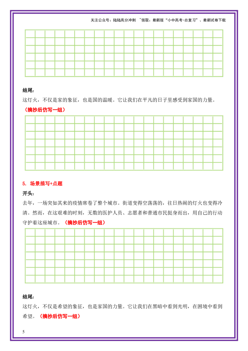 16.第16天主题：家国情怀类《灯火里的中国》（2025年暑假读写摘抄逆袭宝典）-备战2026年中考语文作文常见十大母题写作技巧与策略（全国通用）_02中考总复习（2026版更新中）