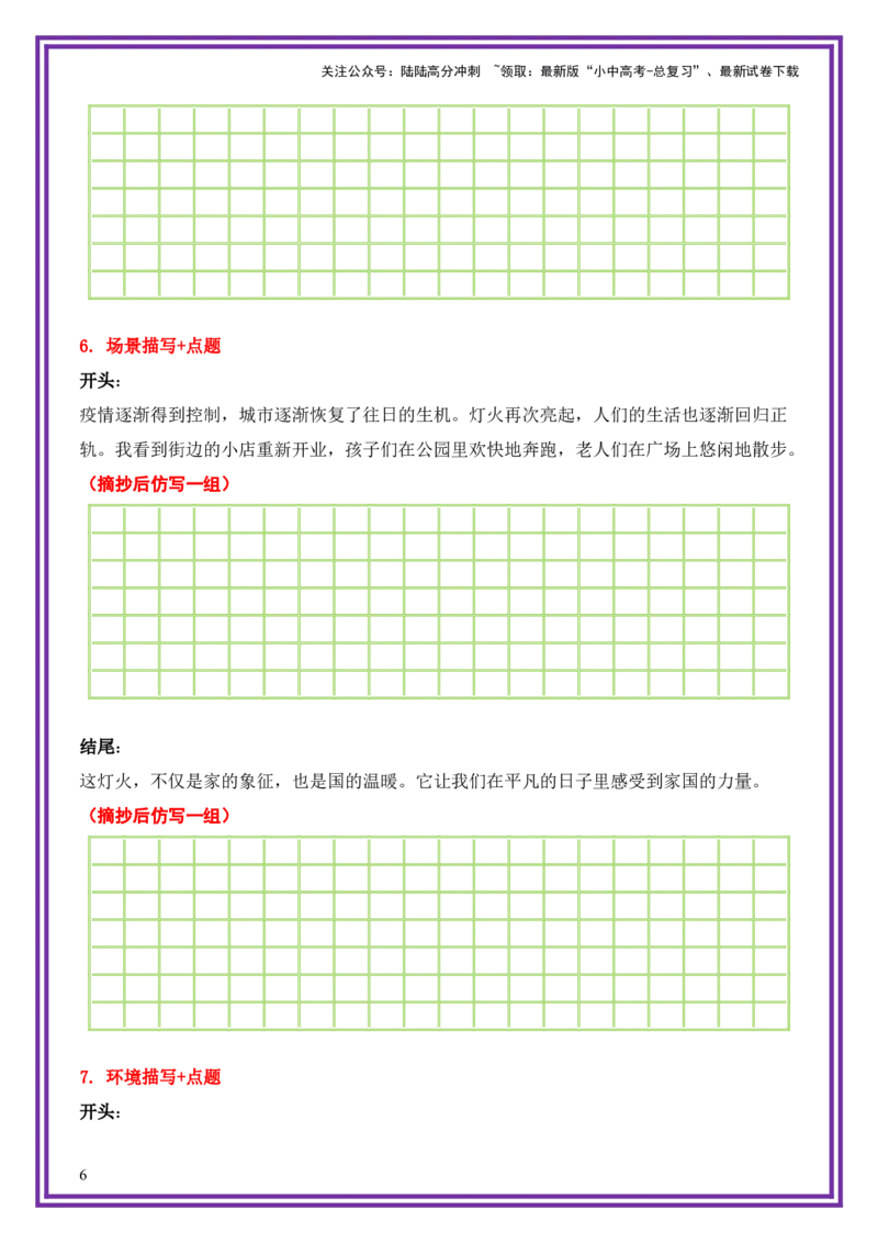16.第16天主题：家国情怀类《灯火里的中国》（2025年暑假读写摘抄逆袭宝典）-备战2026年中考语文作文常见十大母题写作技巧与策略（全国通用）_02中考总复习（2026版更新中）