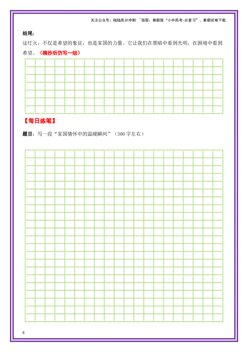 16.第16天主题：家国情怀类《灯火里的中国》（2025年暑假读写摘抄逆袭宝典）-备战2026年中考语文作文常见十大母题写作技巧与策略（全国通用）_02中考总复习（2026版更新中）