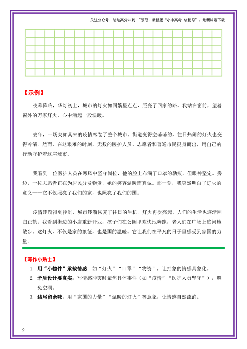16.第16天主题：家国情怀类《灯火里的中国》（2025年暑假读写摘抄逆袭宝典）-备战2026年中考语文作文常见十大母题写作技巧与策略（全国通用）_02中考总复习（2026版更新中）