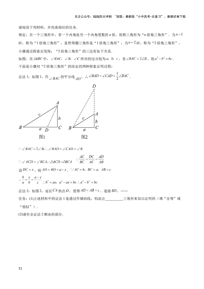 2025年中考数学几何模型综合训练（通用版）专题25相似模型之母子型（共边共角）模型解读与提分精练（学生版）_02中考总复习（2026版更新中）_02-数学-中考总复习_2025中考复习资料