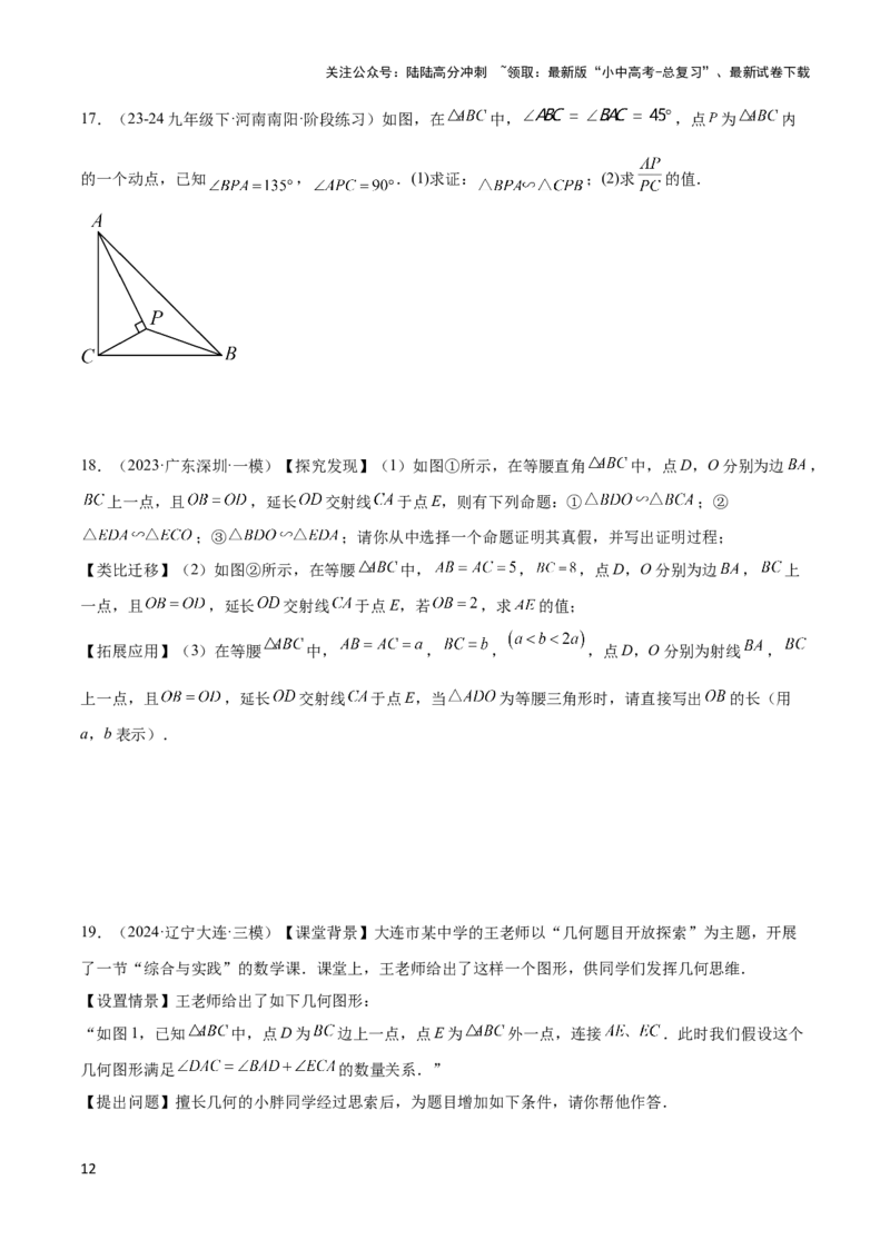 2025年中考数学几何模型综合训练（通用版）专题25相似模型之母子型（共边共角）模型解读与提分精练（学生版）_02中考总复习（2026版更新中）_02-数学-中考总复习_2025中考复习资料