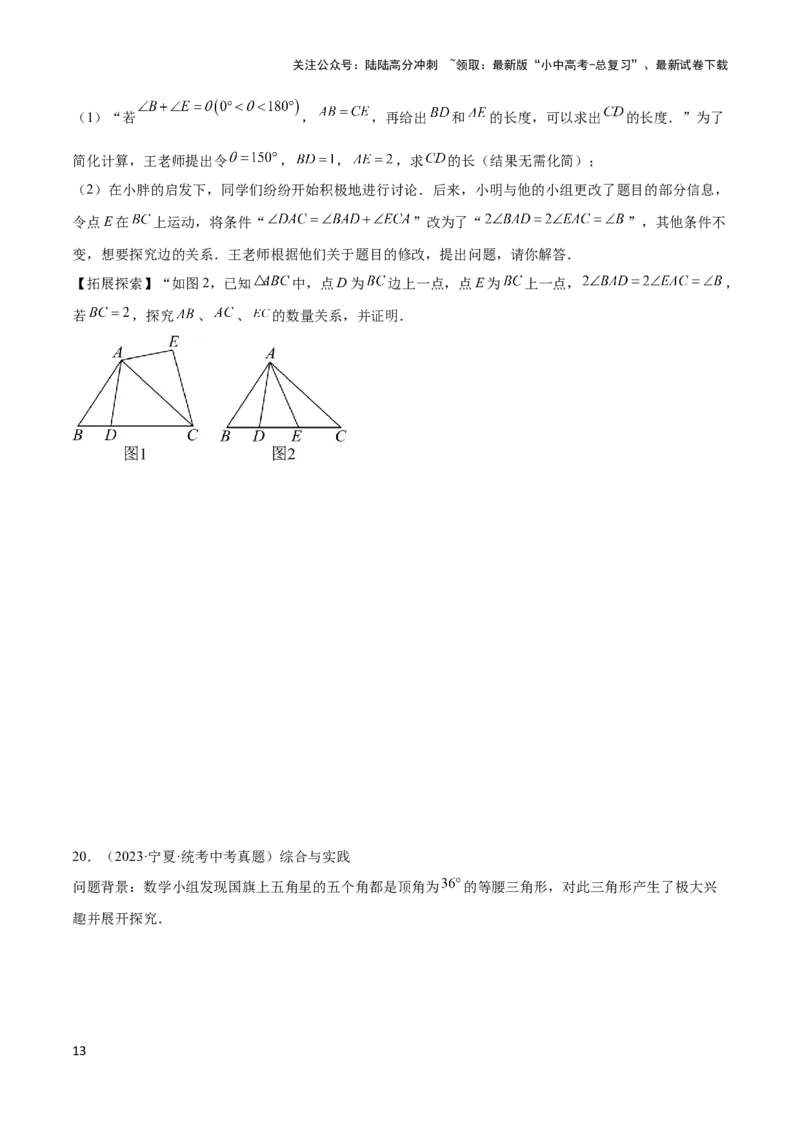 2025年中考数学几何模型综合训练（通用版）专题25相似模型之母子型（共边共角）模型解读与提分精练（学生版）_02中考总复习（2026版更新中）_02-数学-中考总复习_2025中考复习资料