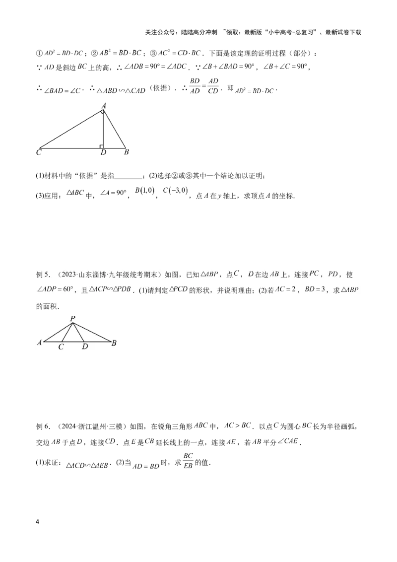 2025年中考数学几何模型综合训练（通用版）专题25相似模型之母子型（共边共角）模型解读与提分精练（学生版）_02中考总复习（2026版更新中）_02-数学-中考总复习_2025中考复习资料