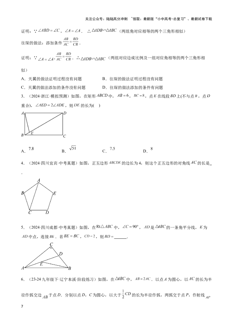 2025年中考数学几何模型综合训练（通用版）专题25相似模型之母子型（共边共角）模型解读与提分精练（学生版）_02中考总复习（2026版更新中）_02-数学-中考总复习_2025中考复习资料