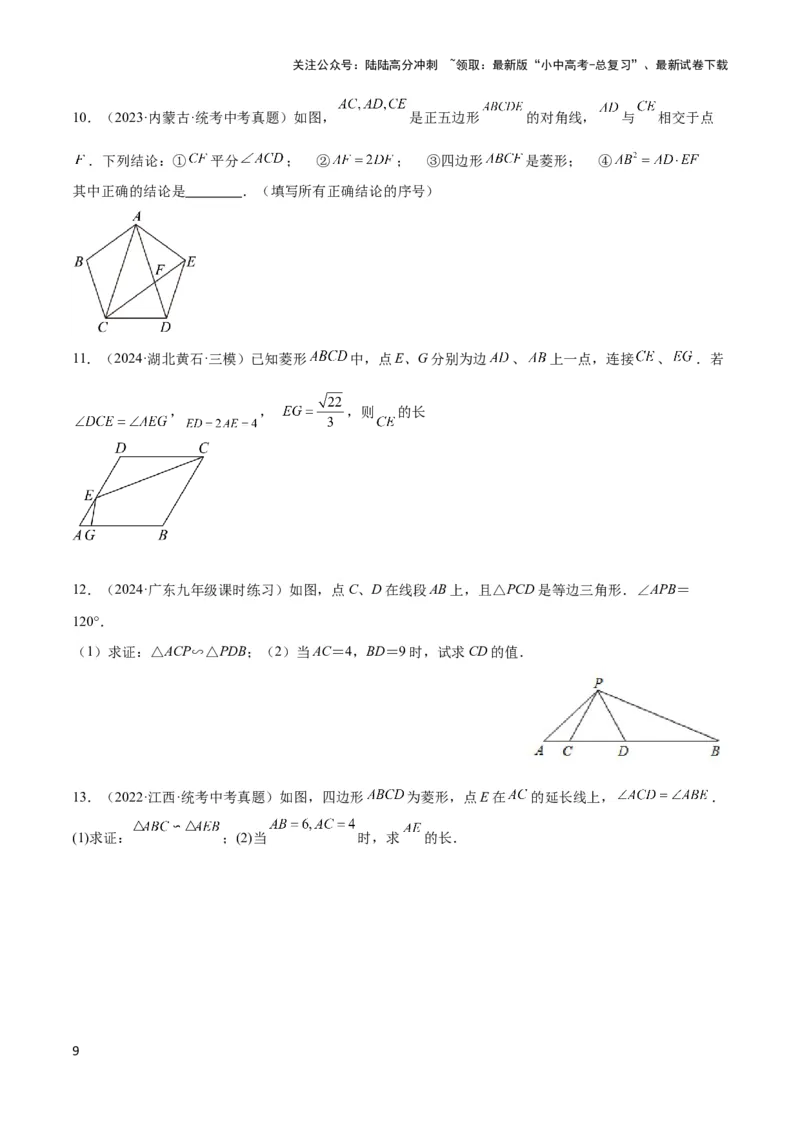 2025年中考数学几何模型综合训练（通用版）专题25相似模型之母子型（共边共角）模型解读与提分精练（学生版）_02中考总复习（2026版更新中）_02-数学-中考总复习_2025中考复习资料