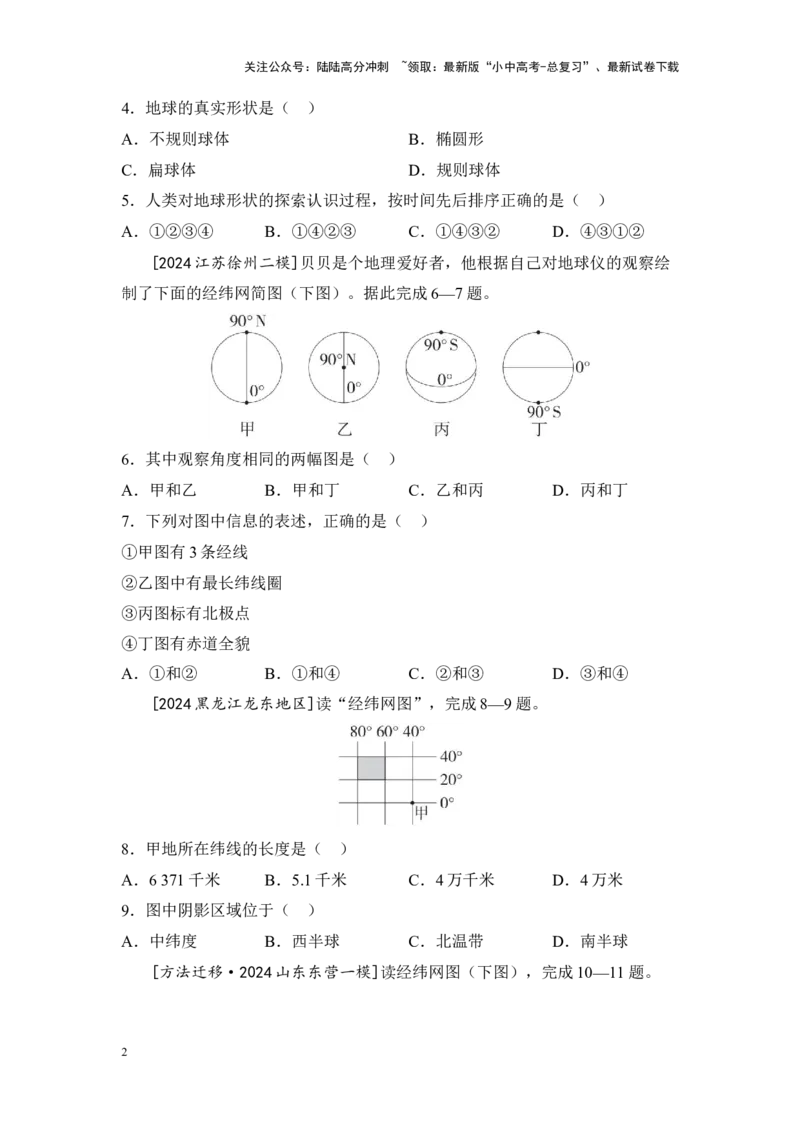 2025年中考地理一轮复习考点突破主题一地球的宇宙环境和地球仪（含答案）_02中考总复习（2026版更新中）_09-地理-中考总复习_2025中考地理复习资料
