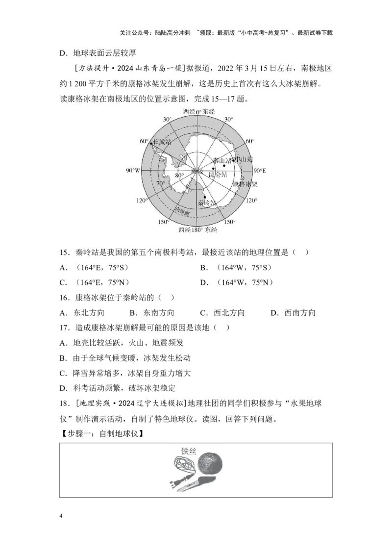 2025年中考地理一轮复习考点突破主题一地球的宇宙环境和地球仪（含答案）_02中考总复习（2026版更新中）_09-地理-中考总复习_2025中考地理复习资料
