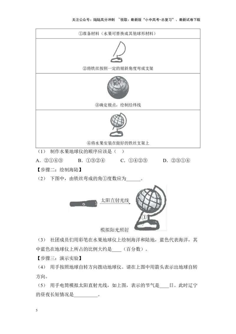2025年中考地理一轮复习考点突破主题一地球的宇宙环境和地球仪（含答案）_02中考总复习（2026版更新中）_09-地理-中考总复习_2025中考地理复习资料