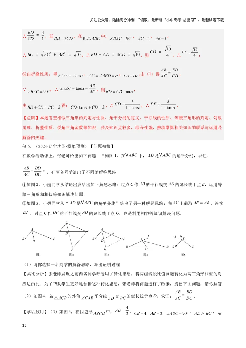 2025年中考数学几何模型综合训练（通用版）专题07三角形中的重要模型之平分平行（平分射影）构等腰、角平分线第二定理模型解读与提分精练（教师版）_02中考总复习（2026版更新中）