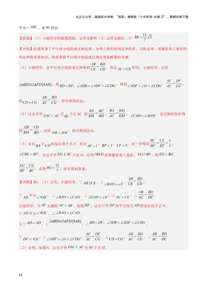 2025年中考数学几何模型综合训练（通用版）专题07三角形中的重要模型之平分平行（平分射影）构等腰、角平分线第二定理模型解读与提分精练（教师版）_02中考总复习（2026版更新中）