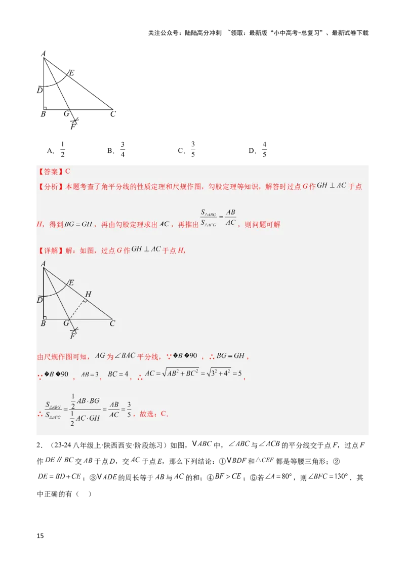 2025年中考数学几何模型综合训练（通用版）专题07三角形中的重要模型之平分平行（平分射影）构等腰、角平分线第二定理模型解读与提分精练（教师版）_02中考总复习（2026版更新中）