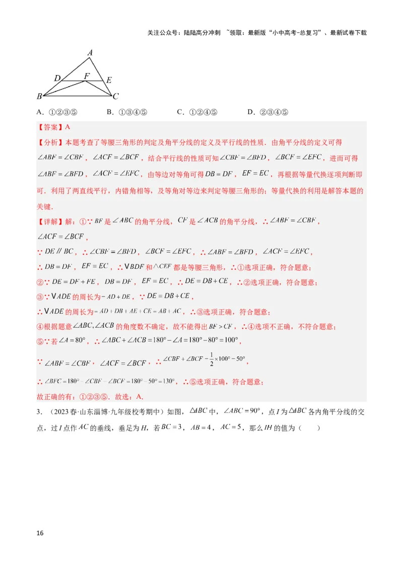 2025年中考数学几何模型综合训练（通用版）专题07三角形中的重要模型之平分平行（平分射影）构等腰、角平分线第二定理模型解读与提分精练（教师版）_02中考总复习（2026版更新中）