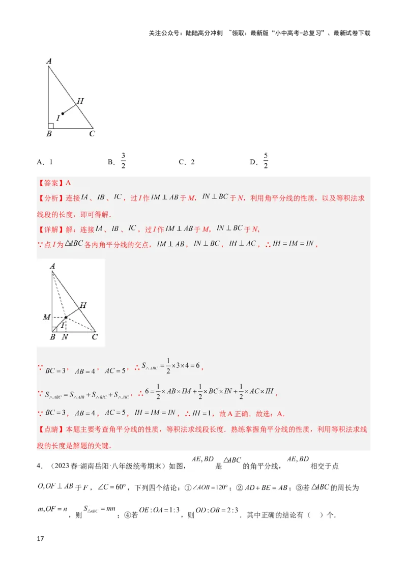 2025年中考数学几何模型综合训练（通用版）专题07三角形中的重要模型之平分平行（平分射影）构等腰、角平分线第二定理模型解读与提分精练（教师版）_02中考总复习（2026版更新中）