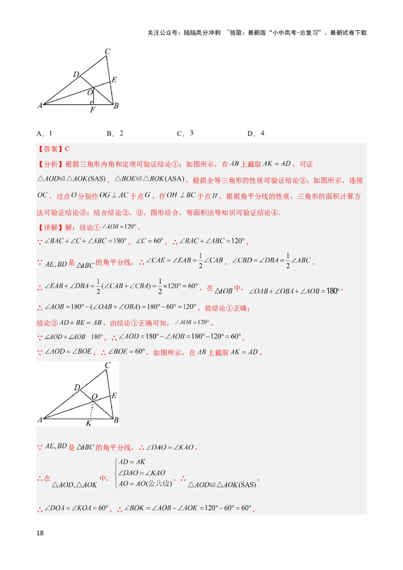 2025年中考数学几何模型综合训练（通用版）专题07三角形中的重要模型之平分平行（平分射影）构等腰、角平分线第二定理模型解读与提分精练（教师版）_02中考总复习（2026版更新中）