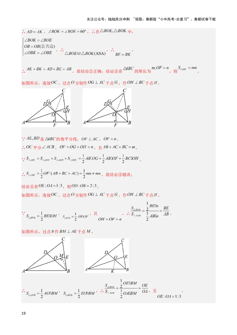 2025年中考数学几何模型综合训练（通用版）专题07三角形中的重要模型之平分平行（平分射影）构等腰、角平分线第二定理模型解读与提分精练（教师版）_02中考总复习（2026版更新中）