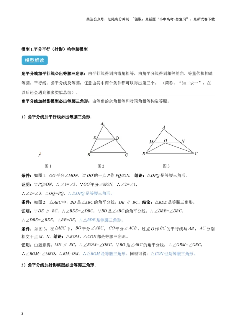 2025年中考数学几何模型综合训练（通用版）专题07三角形中的重要模型之平分平行（平分射影）构等腰、角平分线第二定理模型解读与提分精练（教师版）_02中考总复习（2026版更新中）