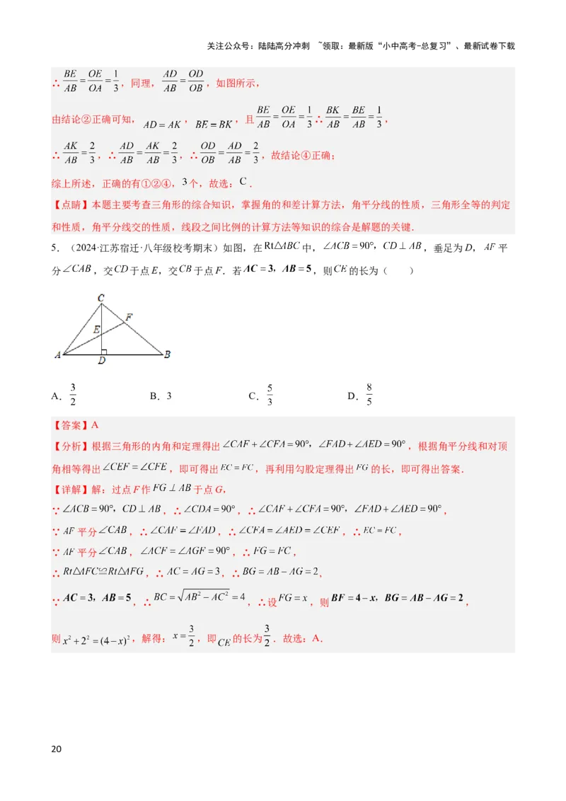 2025年中考数学几何模型综合训练（通用版）专题07三角形中的重要模型之平分平行（平分射影）构等腰、角平分线第二定理模型解读与提分精练（教师版）_02中考总复习（2026版更新中）
