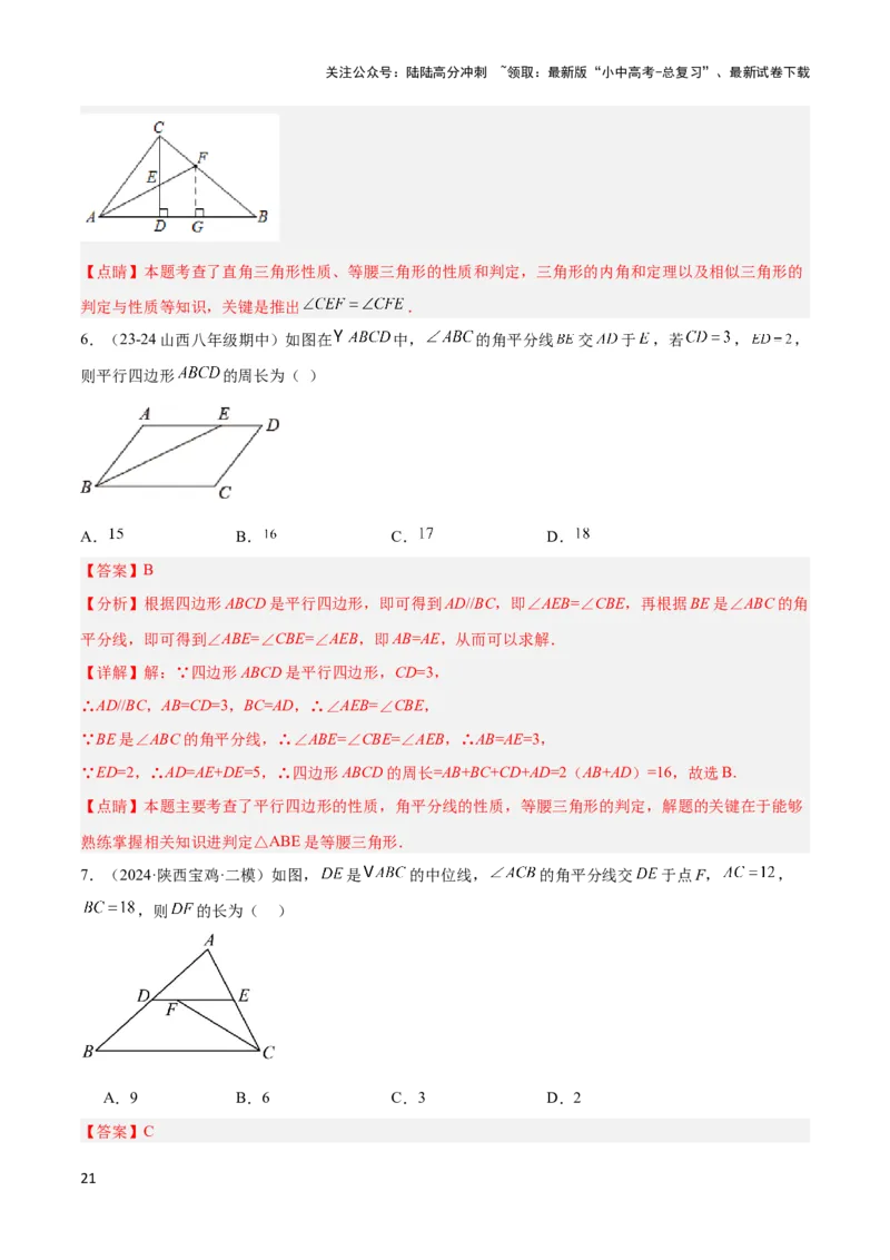 2025年中考数学几何模型综合训练（通用版）专题07三角形中的重要模型之平分平行（平分射影）构等腰、角平分线第二定理模型解读与提分精练（教师版）_02中考总复习（2026版更新中）