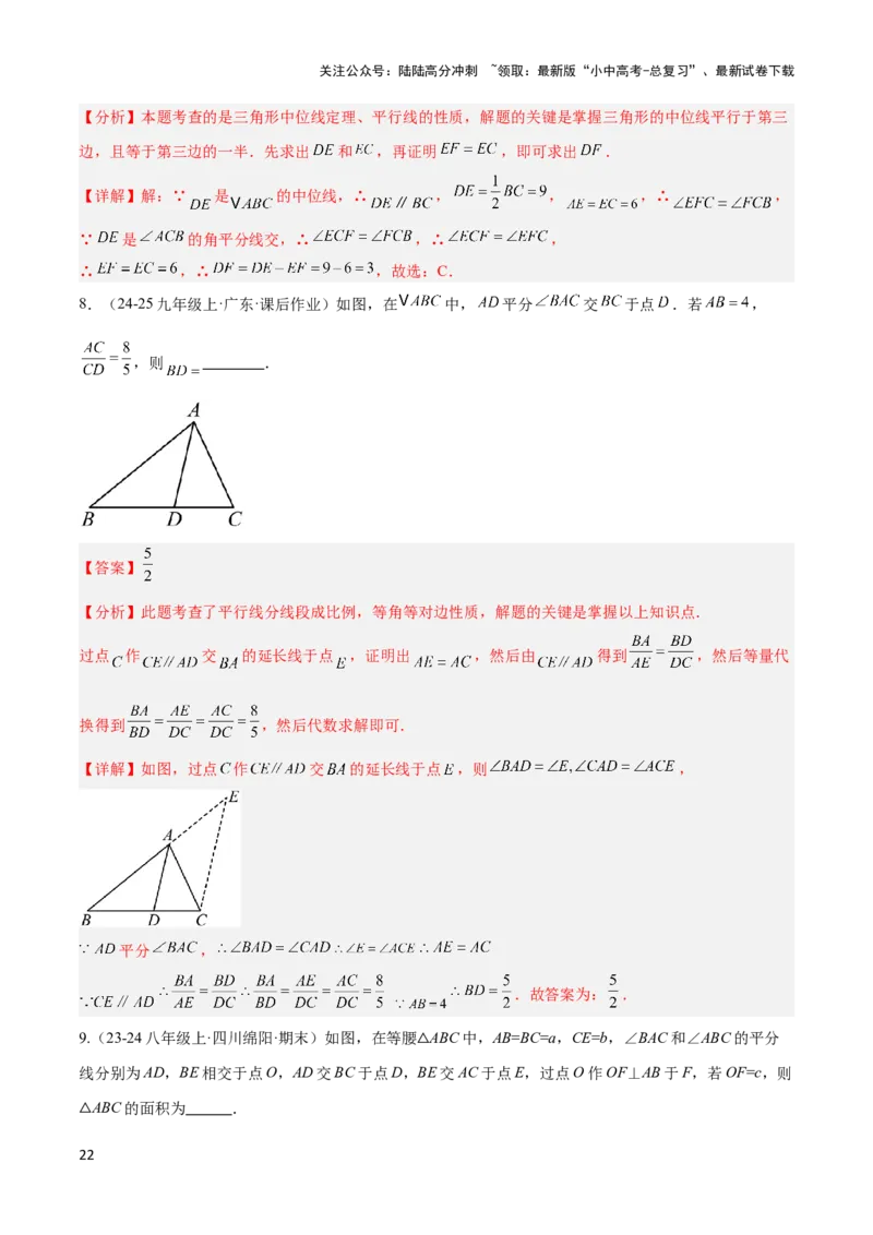 2025年中考数学几何模型综合训练（通用版）专题07三角形中的重要模型之平分平行（平分射影）构等腰、角平分线第二定理模型解读与提分精练（教师版）_02中考总复习（2026版更新中）