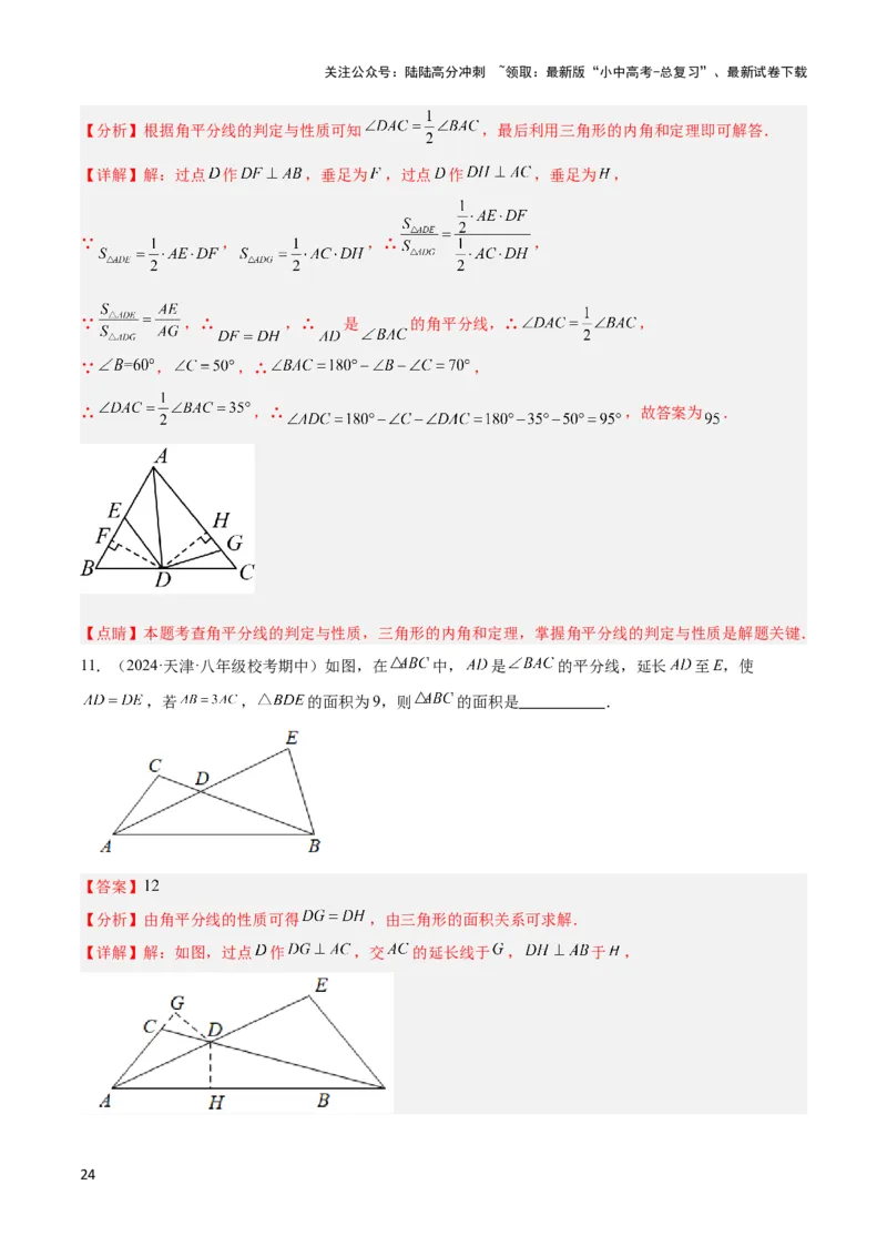 2025年中考数学几何模型综合训练（通用版）专题07三角形中的重要模型之平分平行（平分射影）构等腰、角平分线第二定理模型解读与提分精练（教师版）_02中考总复习（2026版更新中）