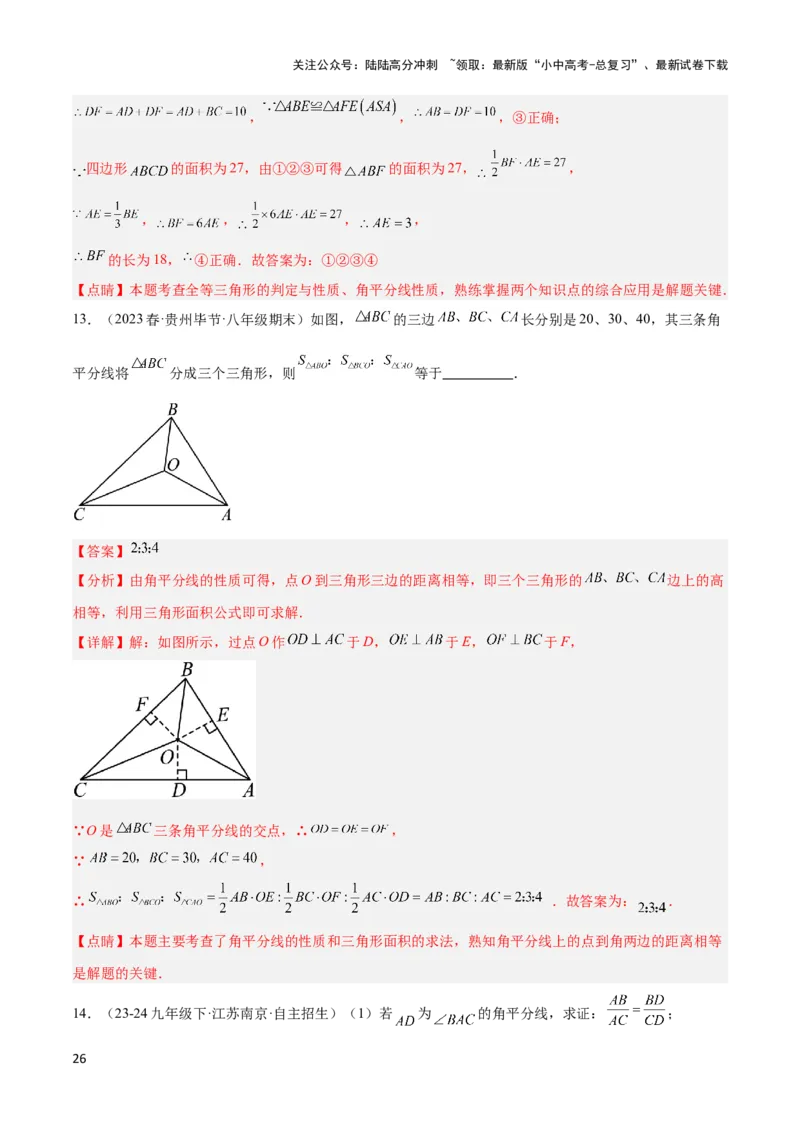 2025年中考数学几何模型综合训练（通用版）专题07三角形中的重要模型之平分平行（平分射影）构等腰、角平分线第二定理模型解读与提分精练（教师版）_02中考总复习（2026版更新中）