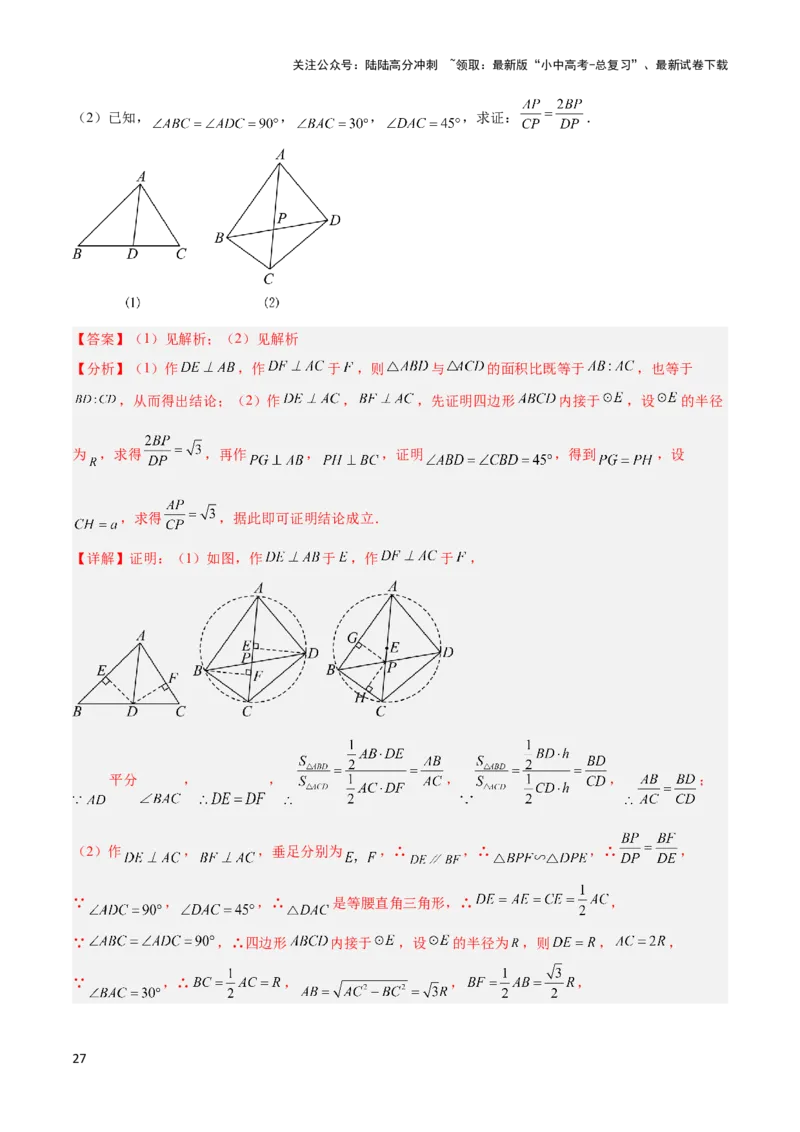2025年中考数学几何模型综合训练（通用版）专题07三角形中的重要模型之平分平行（平分射影）构等腰、角平分线第二定理模型解读与提分精练（教师版）_02中考总复习（2026版更新中）