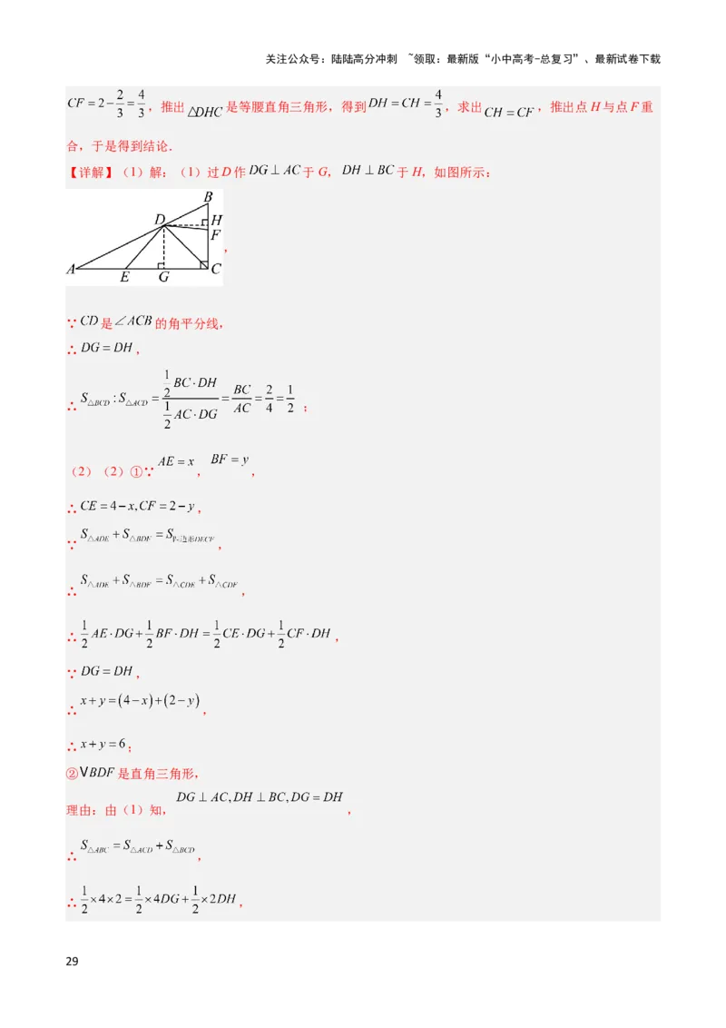 2025年中考数学几何模型综合训练（通用版）专题07三角形中的重要模型之平分平行（平分射影）构等腰、角平分线第二定理模型解读与提分精练（教师版）_02中考总复习（2026版更新中）