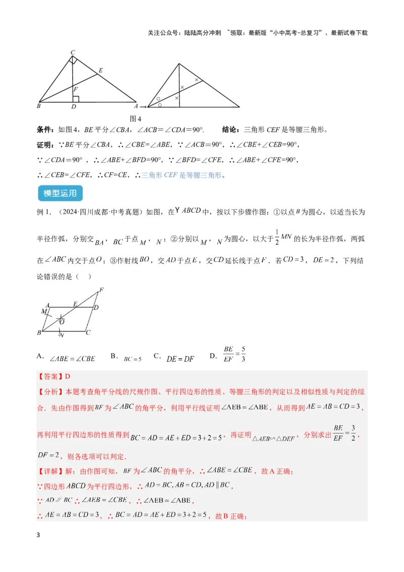 2025年中考数学几何模型综合训练（通用版）专题07三角形中的重要模型之平分平行（平分射影）构等腰、角平分线第二定理模型解读与提分精练（教师版）_02中考总复习（2026版更新中）