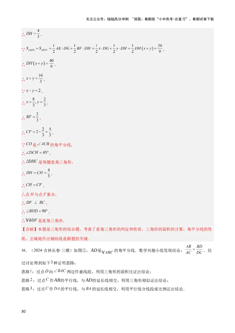 2025年中考数学几何模型综合训练（通用版）专题07三角形中的重要模型之平分平行（平分射影）构等腰、角平分线第二定理模型解读与提分精练（教师版）_02中考总复习（2026版更新中）