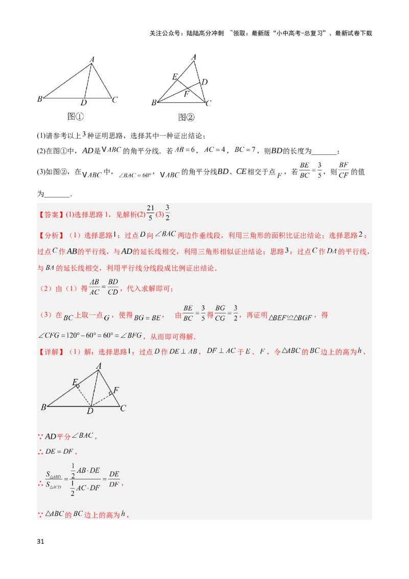 2025年中考数学几何模型综合训练（通用版）专题07三角形中的重要模型之平分平行（平分射影）构等腰、角平分线第二定理模型解读与提分精练（教师版）_02中考总复习（2026版更新中）