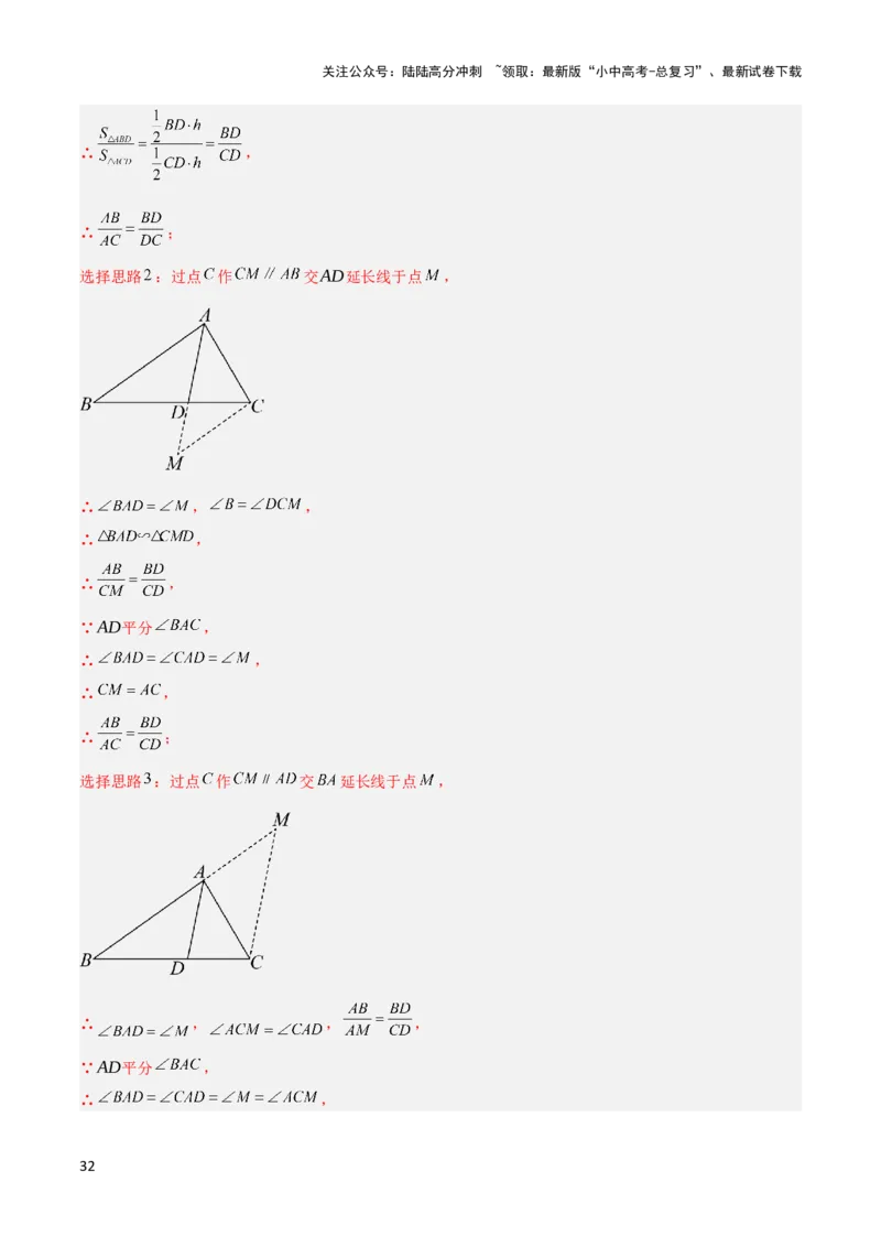 2025年中考数学几何模型综合训练（通用版）专题07三角形中的重要模型之平分平行（平分射影）构等腰、角平分线第二定理模型解读与提分精练（教师版）_02中考总复习（2026版更新中）