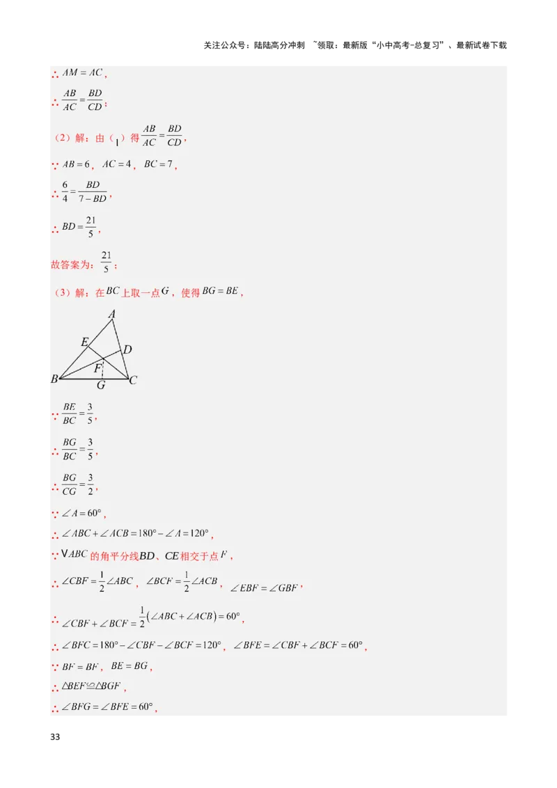 2025年中考数学几何模型综合训练（通用版）专题07三角形中的重要模型之平分平行（平分射影）构等腰、角平分线第二定理模型解读与提分精练（教师版）_02中考总复习（2026版更新中）
